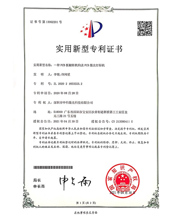 專利證書
